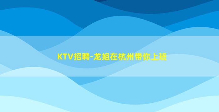 云浮夜总会招聘